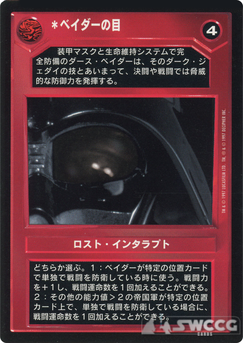 Vader's Eye (Japanese) 1 Vader's Eye (Japanese)