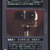 WED15-I662 'Treadwell' Droid (Japanese)