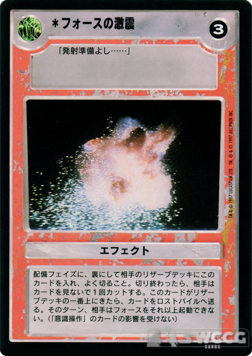 A Tremor In The Force (Japanese)