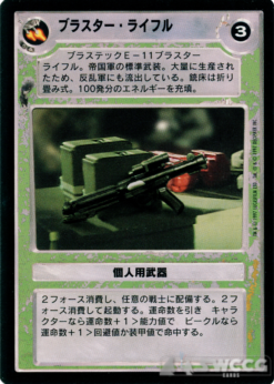 Blaster Rifle (LS, Japanese)