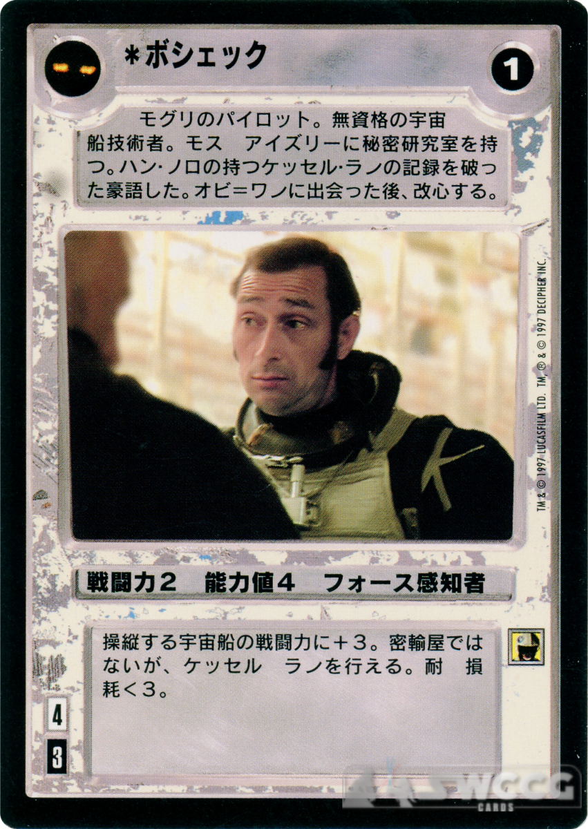 BoShek (Japanese) 1 BoShek (Japanese)