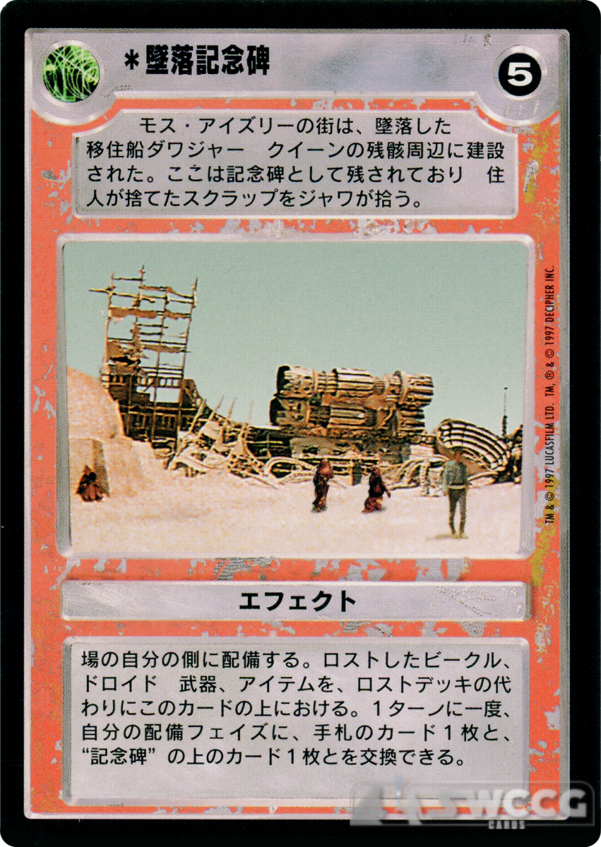 Crash Site Memorial (Japanese) 1 Crash Site Memorial (Japanese)