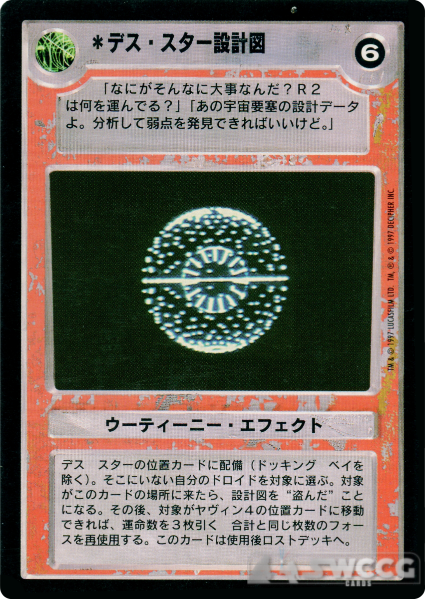 Death Star Plans (Japanese) 1 Death Star Plans (Japanese)