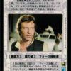 Han Solo (Japanese)