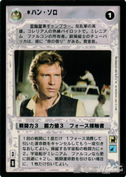 Han Solo (Japanese)