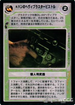 Han's Heavy Blaster Pistol (Japanese)