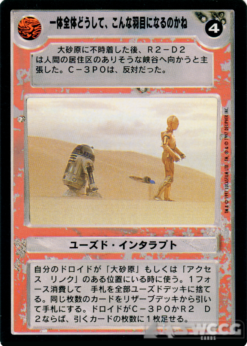 How Did We Get Into This Mess? (Japanese)