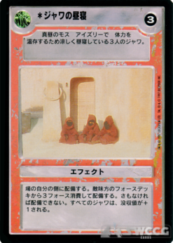 Jawa Siesta (Japanese)