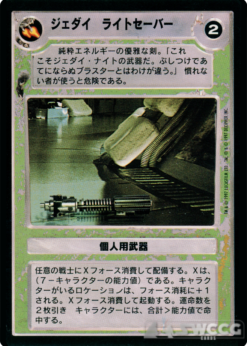 Jedi Lightsaber (Japanese)