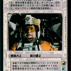 Jek Porkins (Japanese)