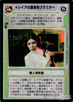 Leia's Sporting Blaster (Japanese)