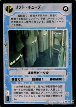 Lift Tube (LS, Japanese)