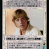 Luke Skywalker (Japanese)