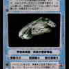 Millennium Falcon (Japanese)