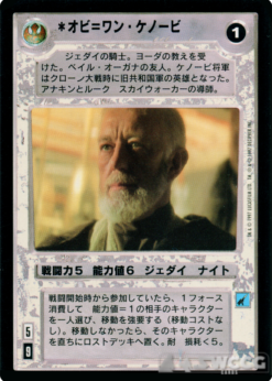 Obi-Wan Kenobi (Japanese)