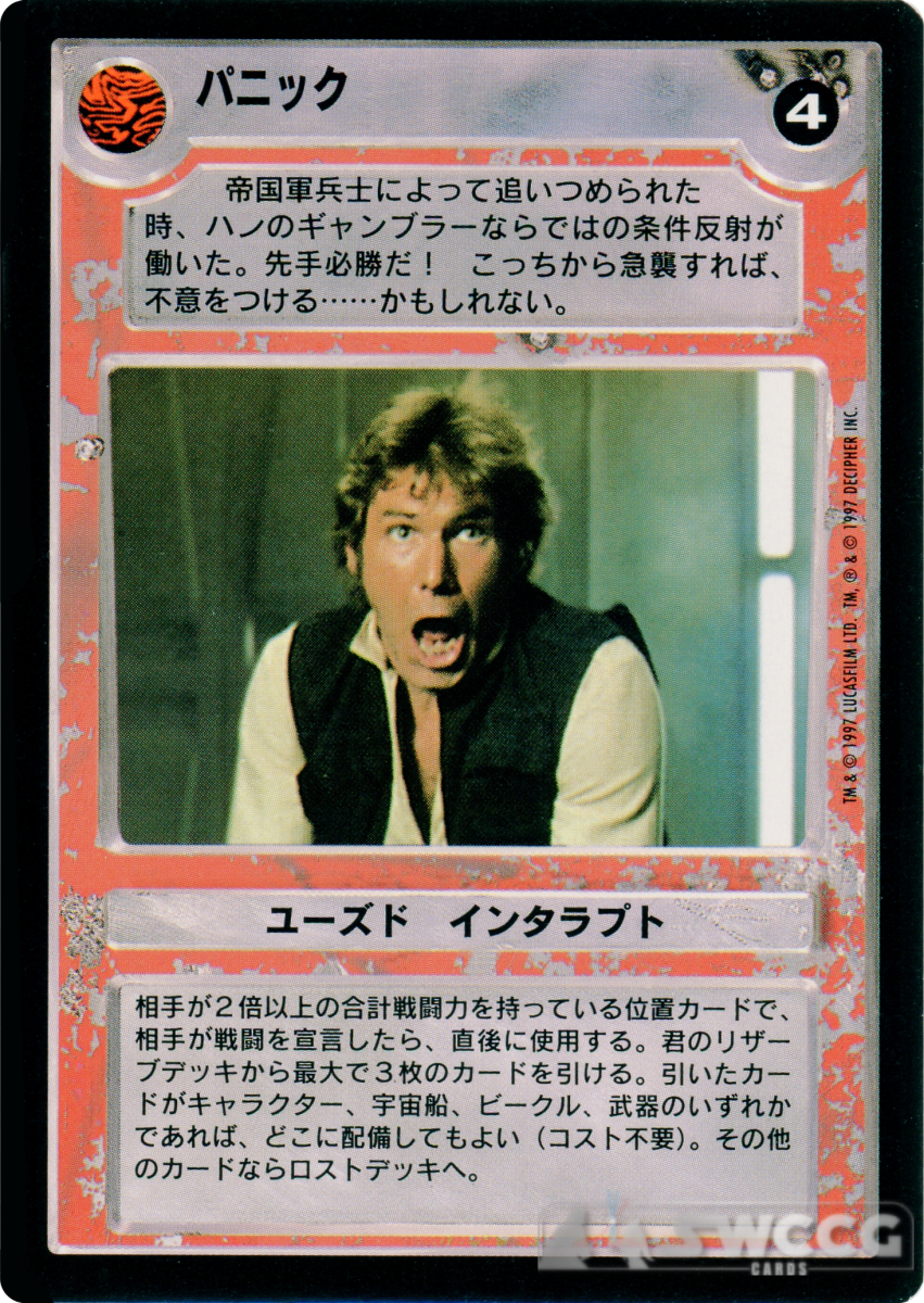 Panic (Japanese) 1 Panic (Japanese)