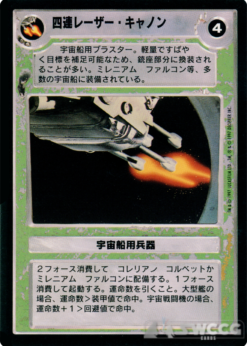 Quad Laser Cannon (Japanese)