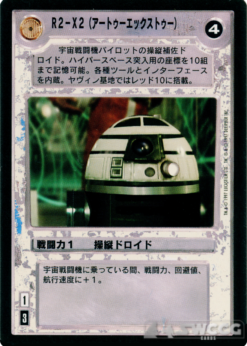 R2-X2 (Artoo-Extoo) (Japanese)