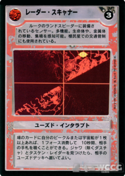 Radar Scanner (Japanese)