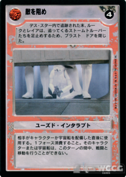 Rebel Barrier (Japanese)