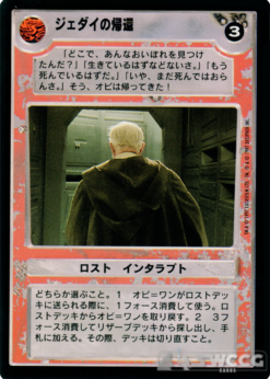 Return Of A Jedi (Japanese)