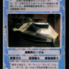 SoroSuub V-35 Landspeeder (Japanese)