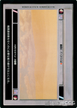 Tatooine: Dune Sea (Japanese)