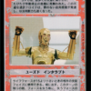 We're Doomed (Japanese)