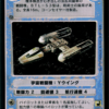 Y-wing (Japanese)