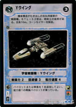 Y-wing (Japanese)