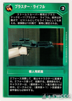 Blaster Rifle (DS, WB, Japanese, 1998)