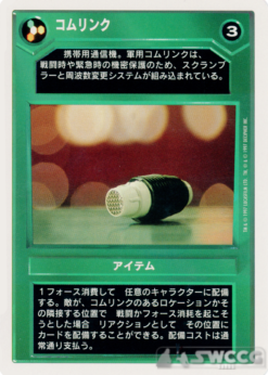 Comlink (WB, Japanese)