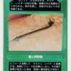 Gaderffii Stick (WB, Japanese)
