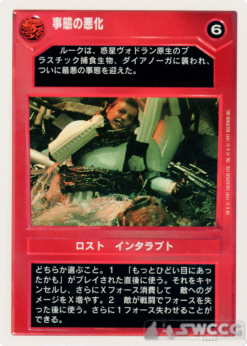 It's Worse (WB, Japanese)