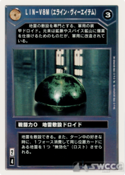 LIN-V8M (Elleyein-Veeateemm) (WB, Japanese, 1998)
