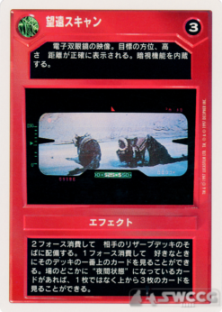 Macroscan (WB, Japanese)