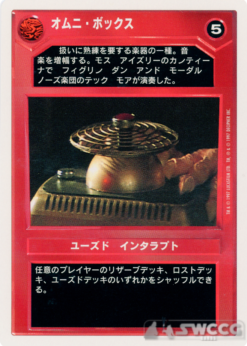 Ommni Box (WB, Japanese)