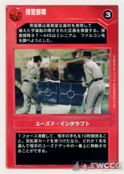 Scanning Crew (WB, Japanese)