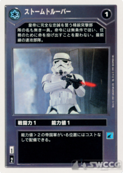 Stormtrooper (WB, Japanese)