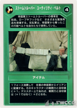 Stormtrooper Utility Belt (WB, Japanese)