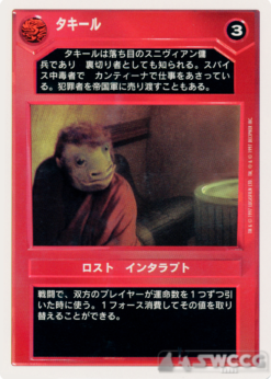 Takeel (WB, Japanese)