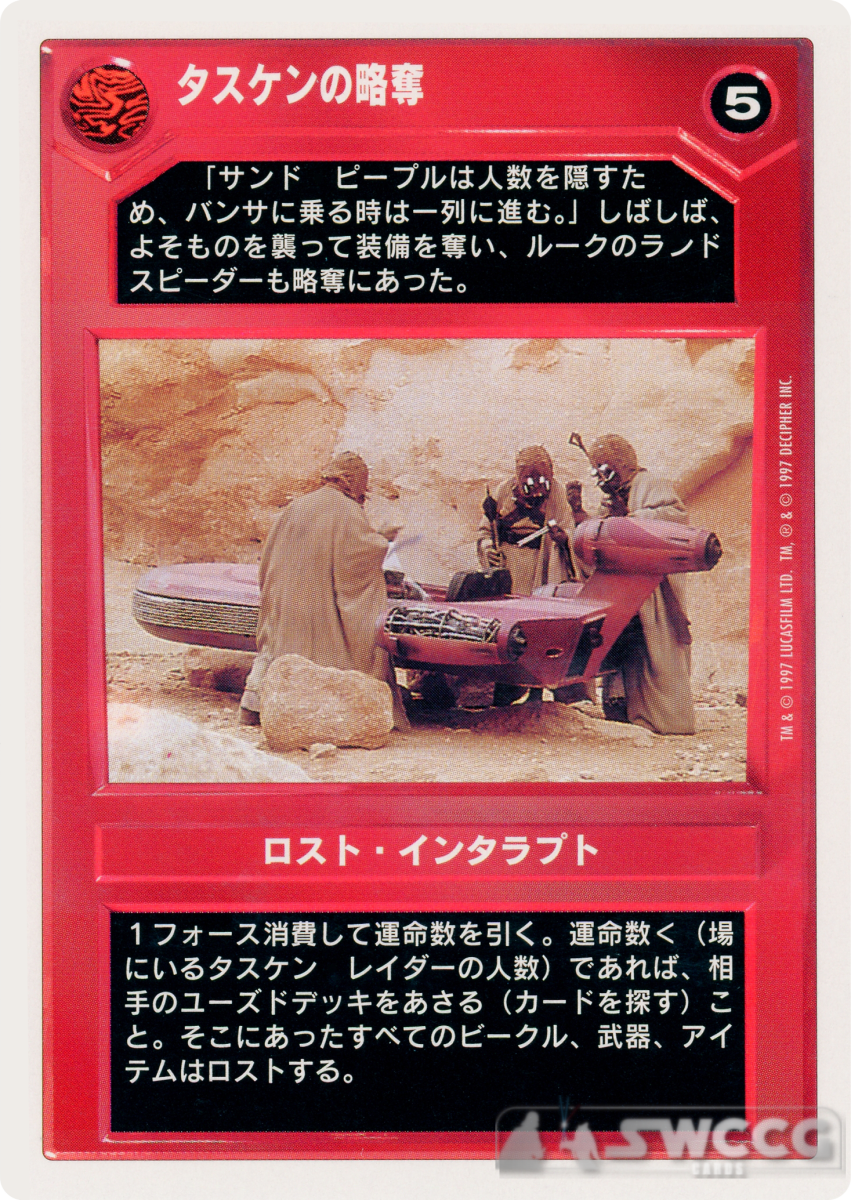 Tusken Scavengers (WB, Japanese) 1 Tusken Scavengers (WB, Japanese)