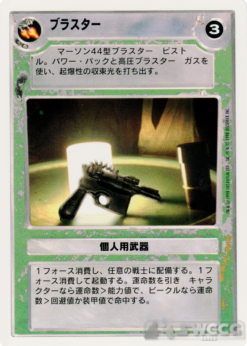 Blaster (WB, Japanese, 1998)