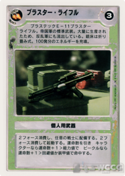 Blaster Rifle (LS, WB, Japanese)