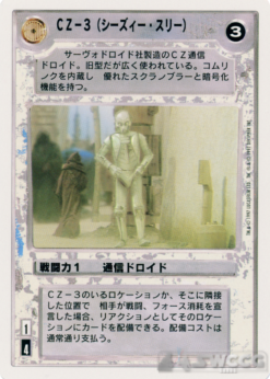 CZ-3 (Seezee-Three) (WB, Japanese)