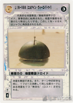 LIN-V8K (Elleyein-Veeatekay) (WB, Japanese, 1998)