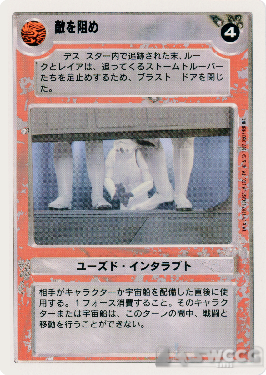 Rebel Barrier (WB, Japanese) 1 Rebel Barrier (WB, Japanese)