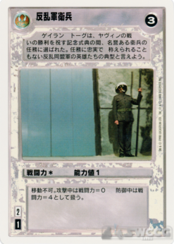 Rebel Guard (WB, Japanese, 1998)