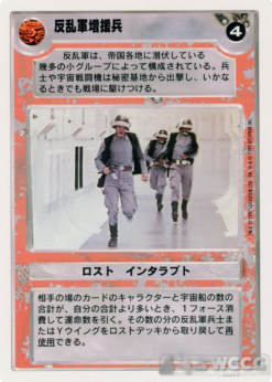 Rebel Reinforcements (WB, Japanese)