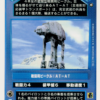 Imperial Walker (WB, Japanese)